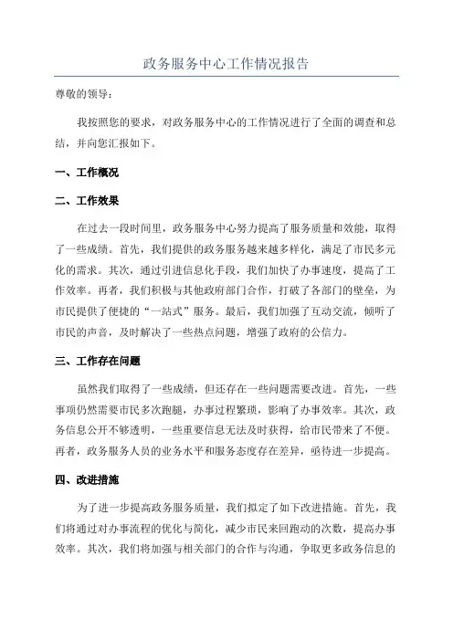 政务服务中心工作情况报告