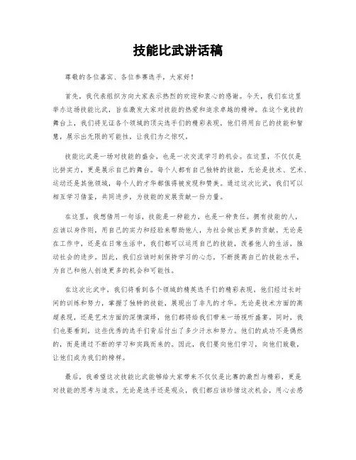 技能比武讲话稿