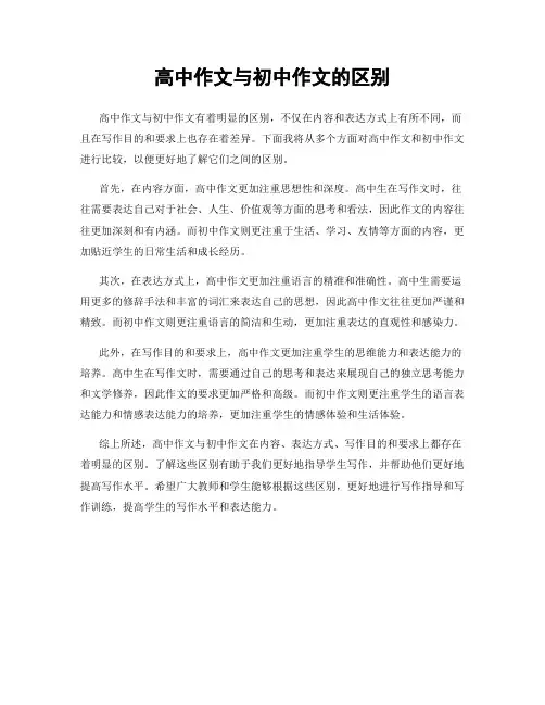 高中作文与初中作文的区别