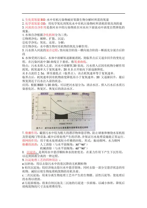 水污控下期末复习提纲