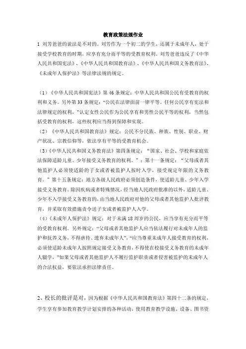 教育政策法规作业