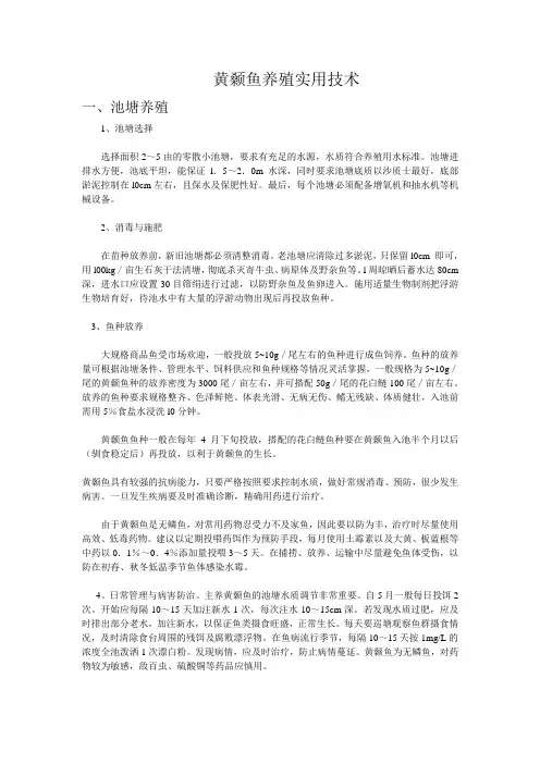 黄颡鱼养殖实用技术