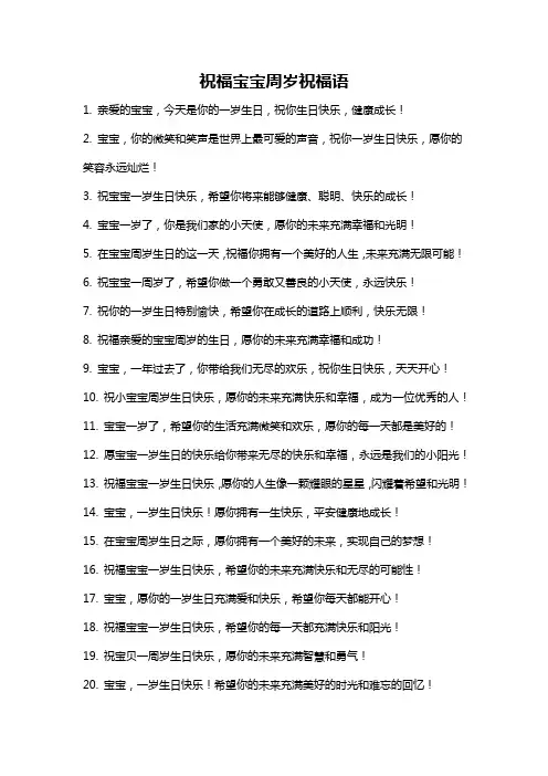 祝福宝宝周岁祝福语