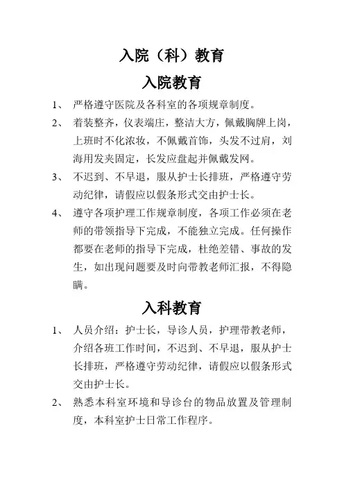 入科教育细则