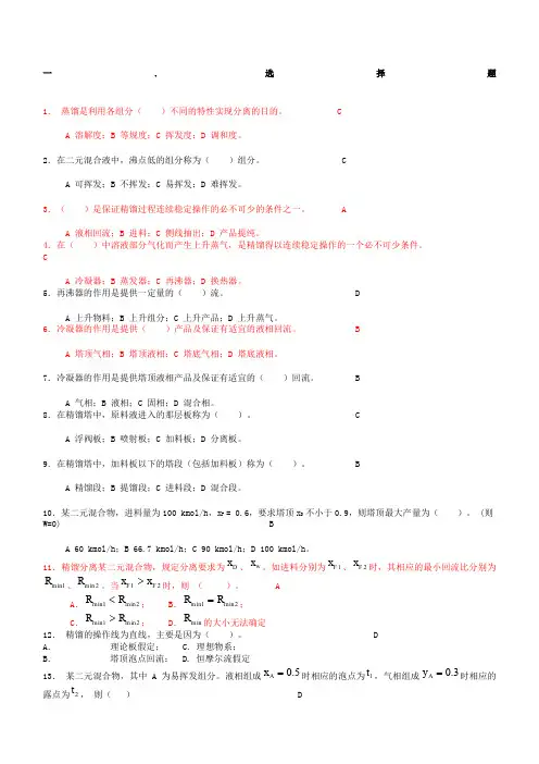 化工原理精馏习题及答案