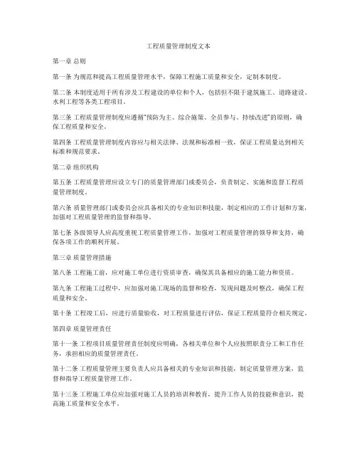 工程质量管理制度文本