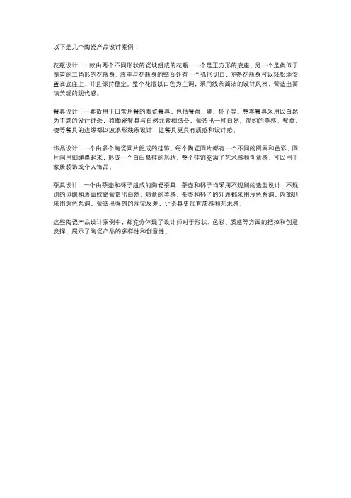 陶瓷产品设计案例