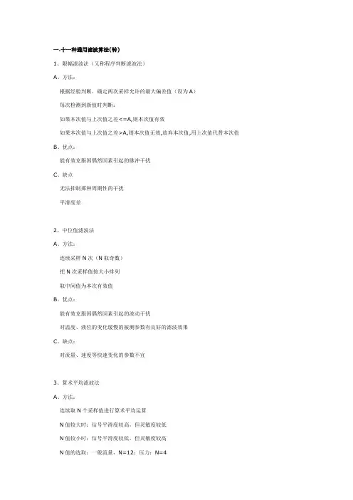 几种滤波算法