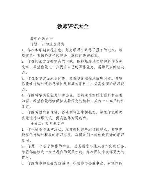 教师评语大全