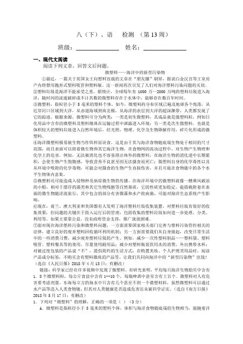 八(下)、语   检测 (第13周)