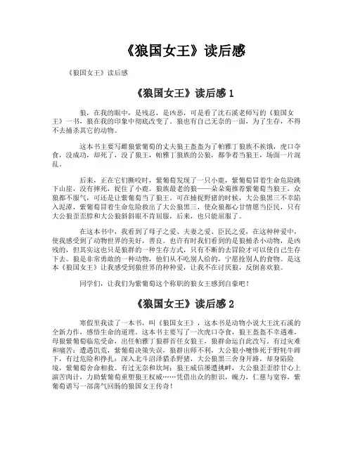 《狼国女王》读后感-1