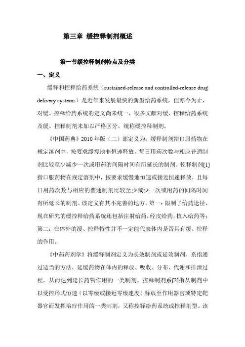 口服缓控释概述