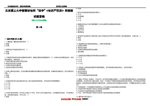 北京理工大学智慧树知到“法学”《知识产权法》网课测试题答案2