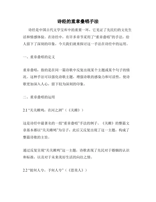 诗经的重章叠唱手法