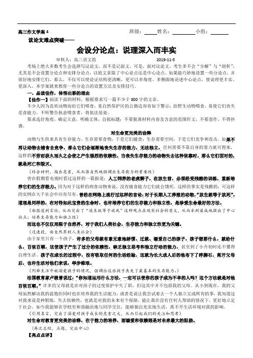 高三作文学案4——巧设分论点