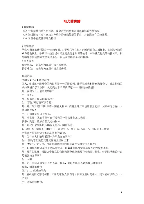 七年级科学下册3.2阳光的传播教学设计4(新版)华东师大版