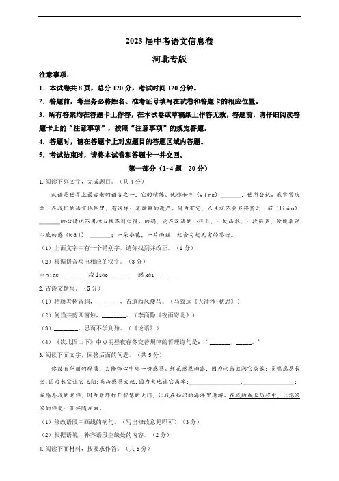 2023届中考语文模拟试题信息卷 河北专版(含答案解析)