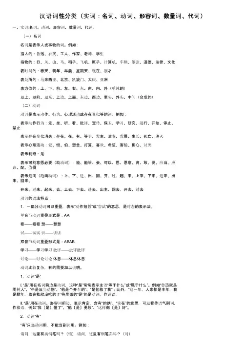 汉语词性分类（实词：名词、动词、形容词、数量词、代词）
