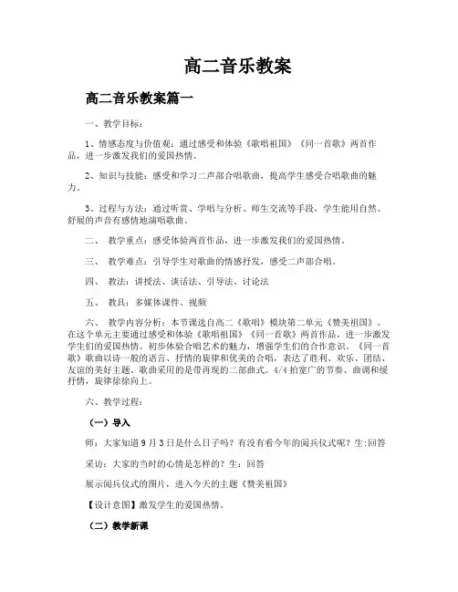 高二音乐教案