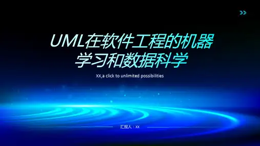 UML在软件工程的机器学习和数据科学