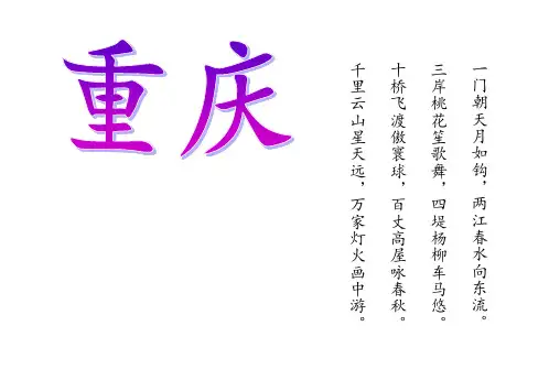 我的家乡重庆