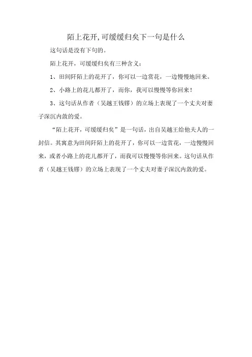 陌上花开,可缓缓归矣下一句是什么