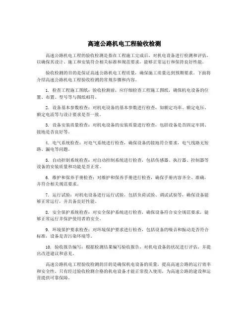 高速公路机电工程验收检测