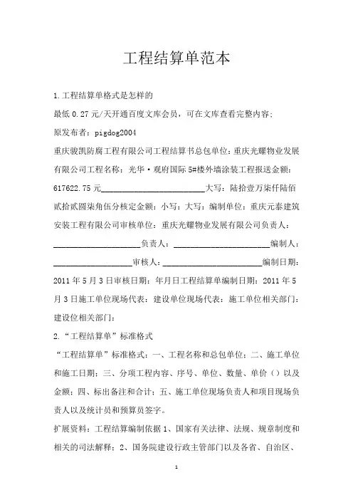 工程结算单范本