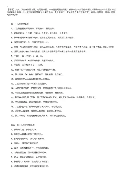人生能走多远，看与谁同行，有关感悟人生的哲理名言
