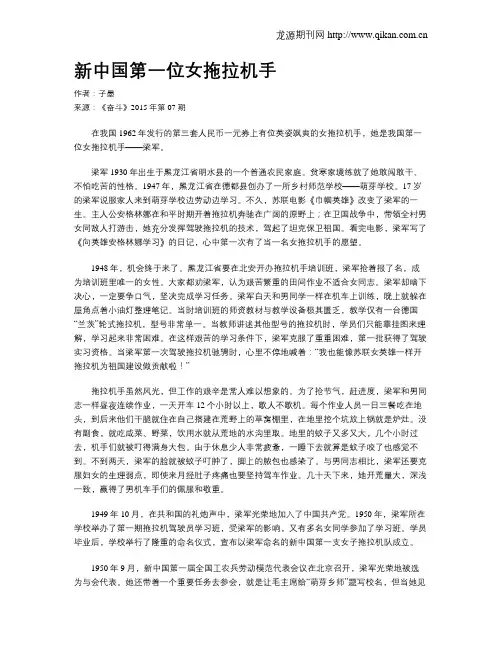 新中国第一位女拖拉机手