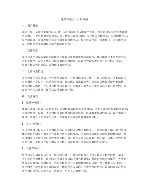 如何做建筑方案设计汇报案例