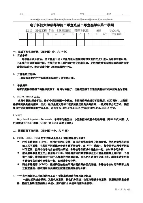 2015通信工程专业《卫星通信》试题B卷解答.doc