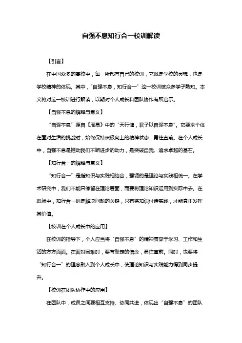 自强不息知行合一校训解读