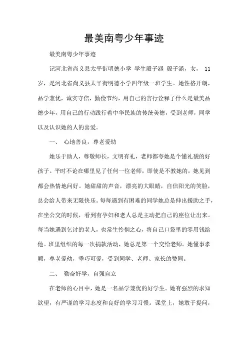 最美南粤少年事迹