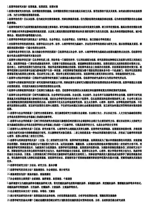 犯罪学简答