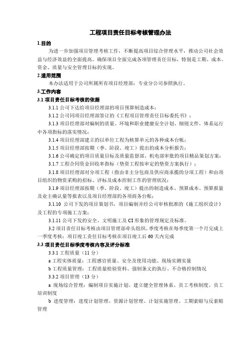 项目部考核管理办法