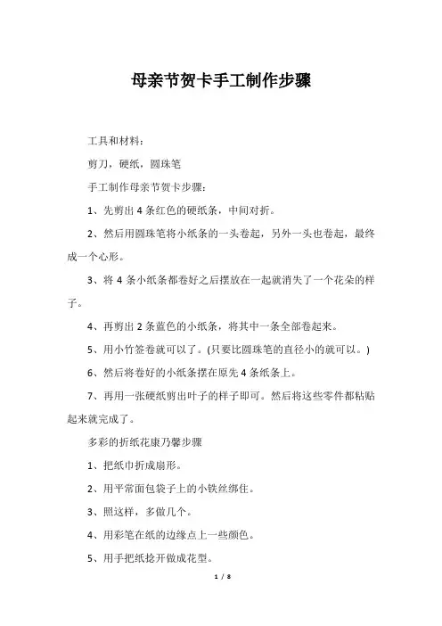 母亲节贺卡手工制作步骤