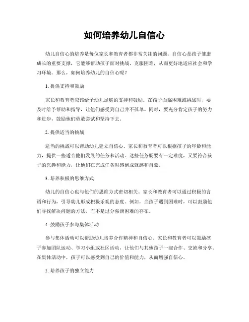 如何培养幼儿自信心