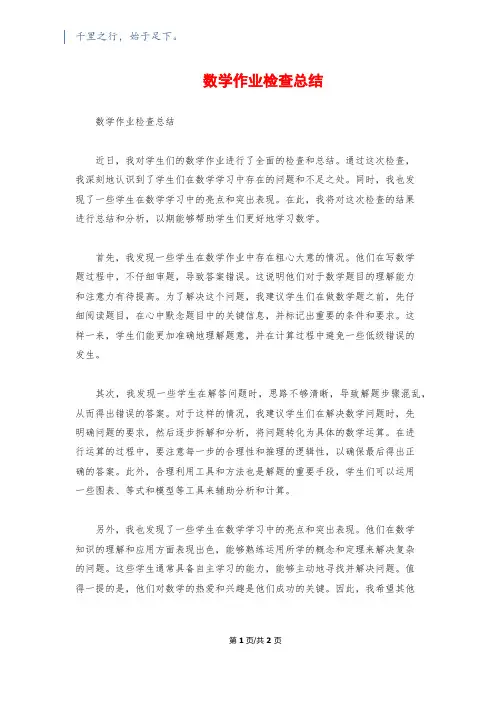 数学作业检查总结