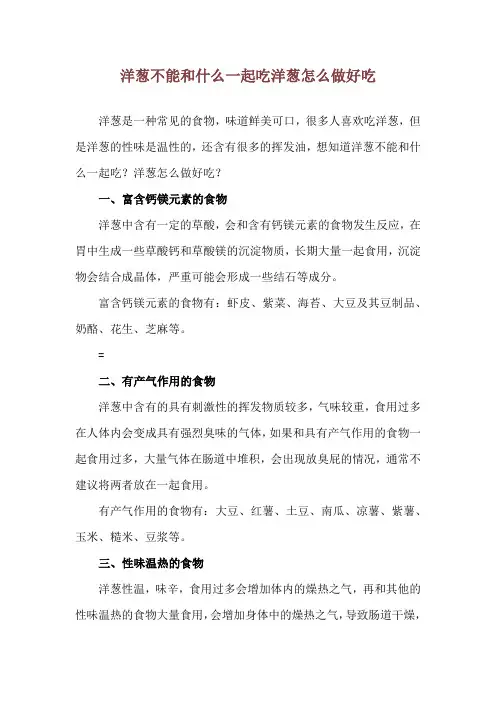洋葱不能和什么一起吃 洋葱怎么做好吃