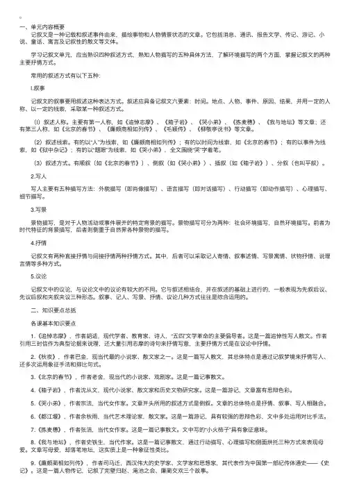 自考“大学语文”记叙文部分复习要点