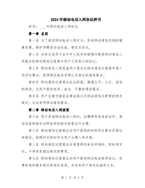 2024年移动电话入网协议样书