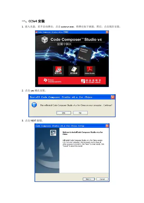 CCS4.0入门指南中文版