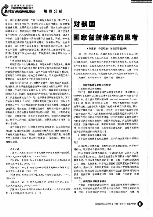 对我国国家创新体系的思考