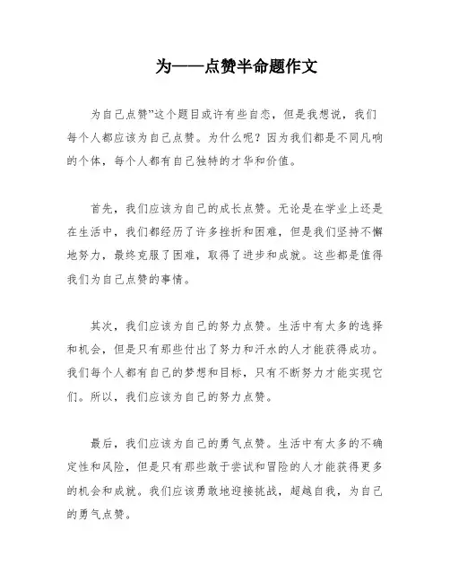 为——点赞半命题作文