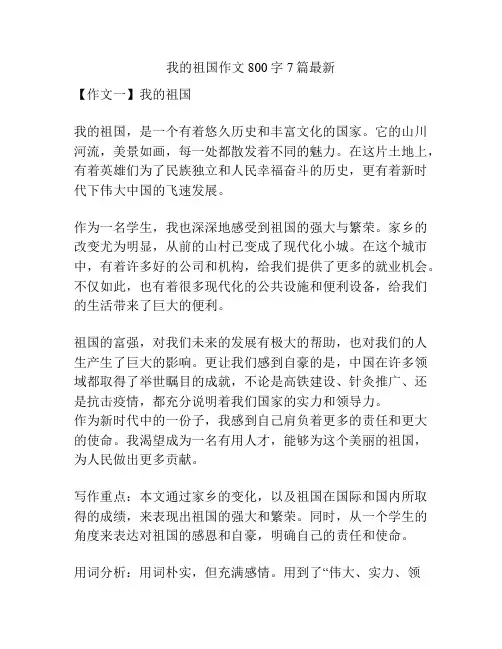 我的祖国作文800字7篇最新