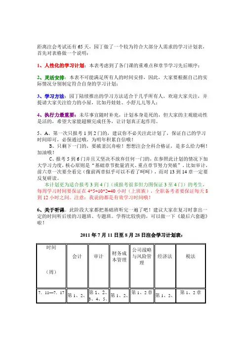 cpa学习计划下载版(魔鬼49天)