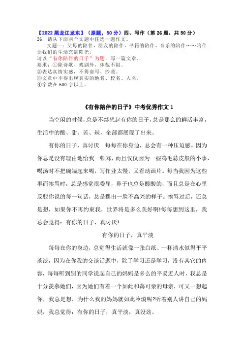 中考作文《有你陪伴的日子》满分作文 7篇