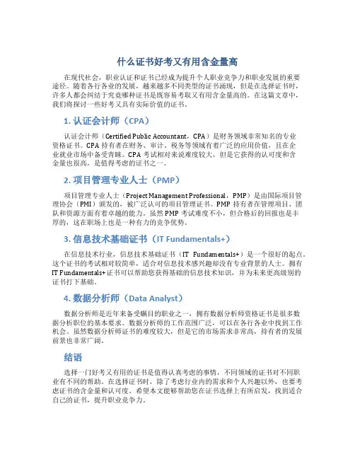 什么证书好考又有用含金量高