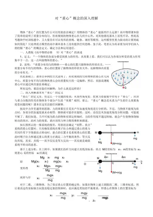 对“重心”概念的深入理解
